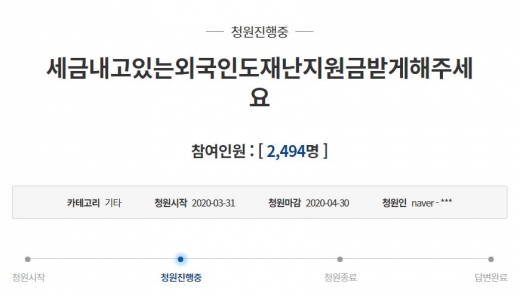 국내 거주 외국인에게도 정부 긴급재난지원금을 지급해 달라는 국민청원이 등장했다. /사진=청와대 국민청원 게시판 캡처