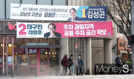 [머니S포토] 총선 D-12 '강남거리에 걸린 후보들 현수막'