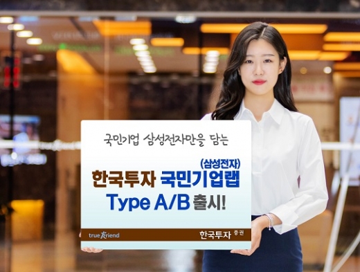 모델이 '삼성전자 랩' 출시를 알리고 있다.©한국투자증권