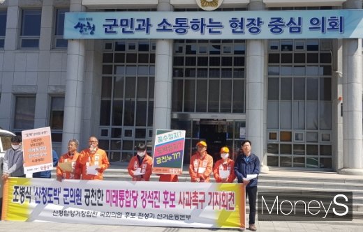 민중당 전성기(경남 산청·함양·거창·합천) 국회의원 후보가 6일 산청군의회 앞에서 최근 도박혐의로 물의를 빚고 있는 산청군의회 조병식 의원과 관련해 미래통합당 강석진 후보의 사과를 촉구하는 기자회견을 열고 있다./사진=임승제 기자