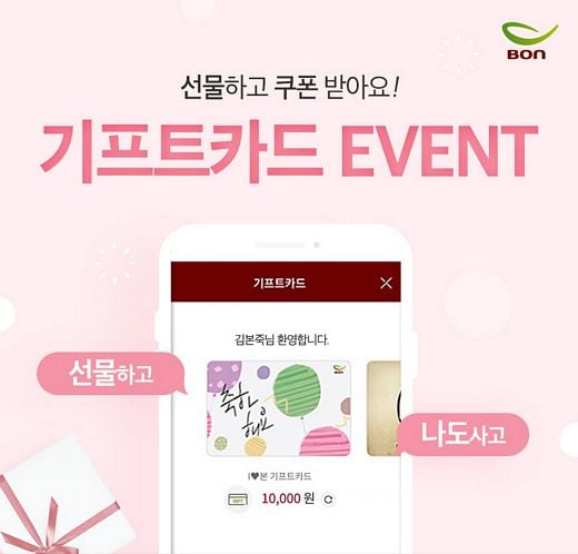본아이에프, 기프트카드 출시 “기프트카드로 빠르게 결제하고 할인 혜택 누리세요!”