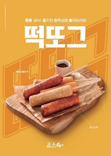 / 죠스떡볶이 제공