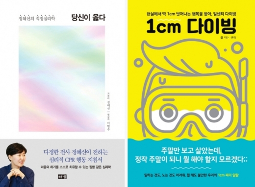 서점가, 정신 면역력 키우는 '심리학, 에세이' 인기