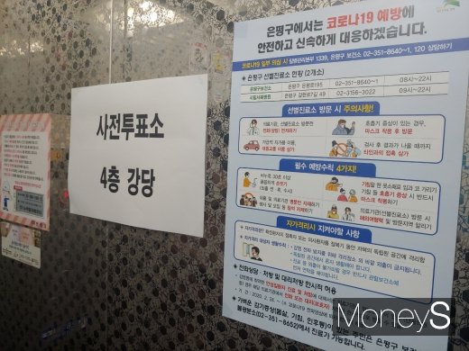 은평구 신사2동 사전투표서 현장 모습./사진=머니S