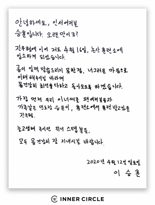 YG엔터테인먼트는 13일 "이승훈은 육군훈련소에서 4주간 기초 군사훈련을 받은 뒤 지정된 기관에서 사회복무요원으로 성실히 대체 복무할 예정"이라고 밝혔다. /사진=YG엔터테인먼트 제공  