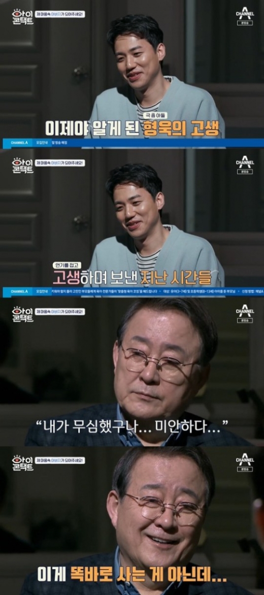 노주현과 노형욱이 현실부자 케미를 선보였다. /사진=채널A 방송캡처