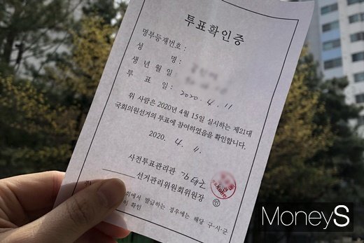 4.15총선 투표 인증샷을 남기고 싶다면 투표확인증을 발급받아 촬영하는 편이 바람직하다. /사진=독자 제공