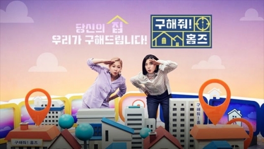 한 가정을 파탄낸 불륜커플이 MBC '구해줘! 홈즈'에 '예비 신혼부부' 의뢰인으로 출연하다는 주장이 제기돼 논란이 일고 있다. /사진=MBC 제공