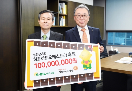 조영일 에쓰오일 최고재무책임자(CFO, 오른쪽)과 오지철 하트하트재단 이사장. / 사진=에쓰오일