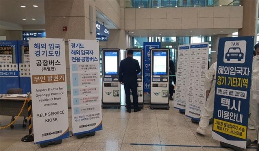 경기도는 해외 입국 도민 전용 공항버스 '무인 발권기'를 20일부터 설치 운영한다. / 사진제공=경기도