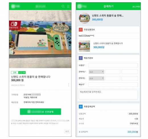 닌텐도 스위치 피싱사이트. 실제 안전거래 사이트와 상당히 흡사하다. /사진=안랩