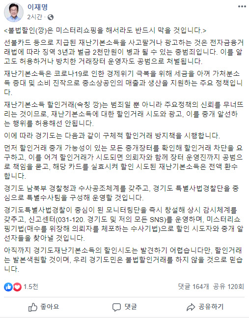 / 이재명 지사 페이스북 캡처.