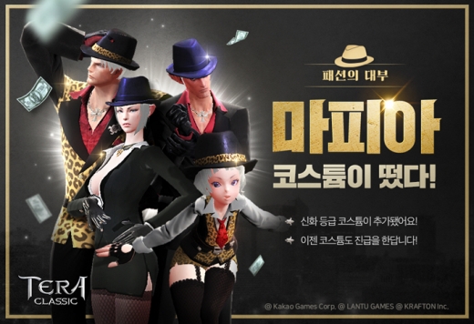 카카오게임즈가 모바일 MMORPG ‘테라 클래식’에 ‘신화’ 등급 코스튬 진급 시스템을 비롯한 콘텐츠 업데이트를 진행했다. /사진=카카오게임즈