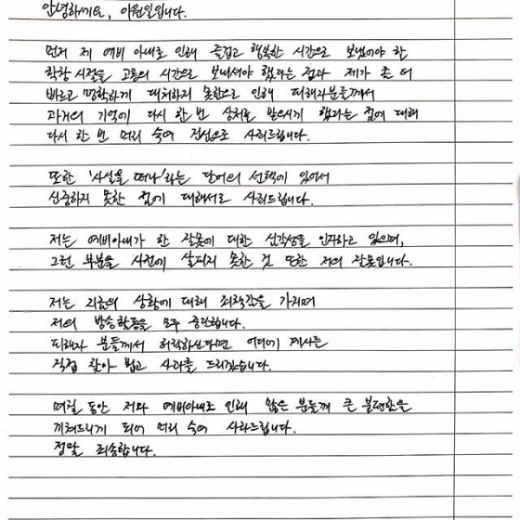 이원일 셰프가 지난 23일 자신의 인스타그램을 통해 남긴 자필 사과문. /사진=인스타그램 캡처