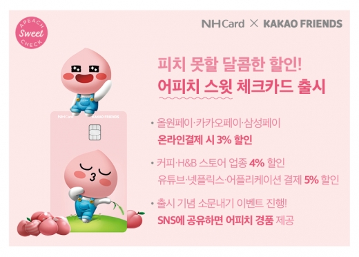 /사진=NH농협카드