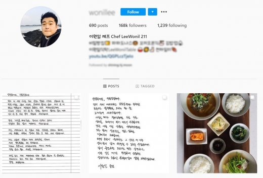 이원일 셰프가 예비신부인 김유진 PD의 학교 폭력 의혹이 폭로된 이후 24일 자신의 인스타그램에서 김 PD와 찍은 사진을 전부 삭제했다. /사진=이원일 인스타그램