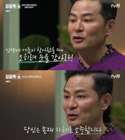 김창옥 부인에 대한 관심이 높아지고 있다. /사진=tvN 방송캡처