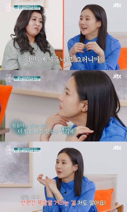 배우 최정윤이 방송에서 5년 째 독박육아를 하는 일상이 최초 공개됐다. /사진=JTBC 방송캡처