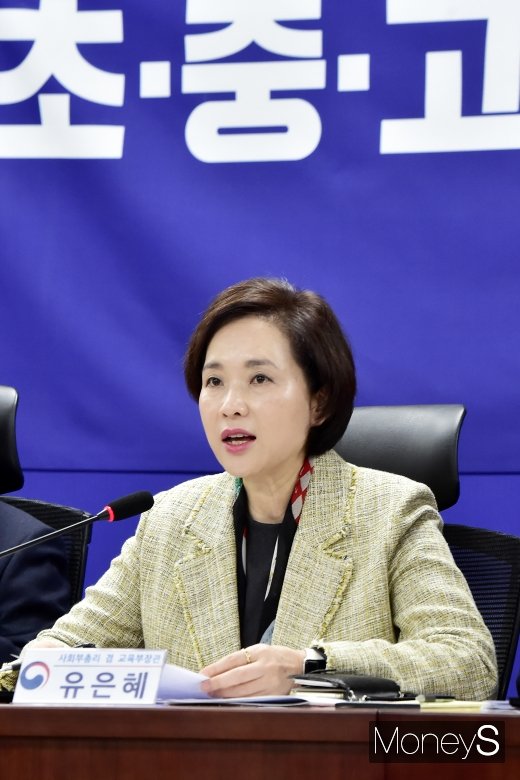 [머니S포토] 유은혜 부총리, 