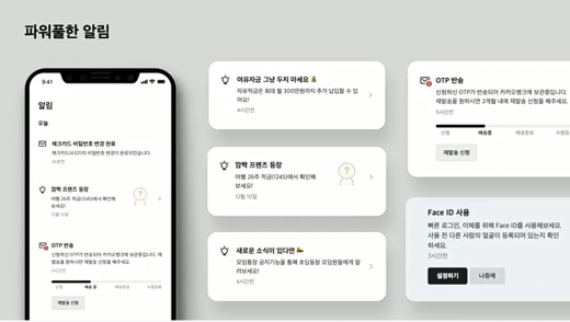카카오뱅크 알림 페이지./사진=카카오뱅크 유튜브
