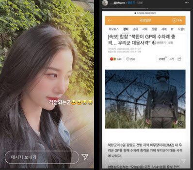 그룹 베리굿 멤버 조현이 북한군 총격 기사를 자신의 sns에 공유하며 정치색 논란에 휘말렸다. /사진=조현 인스타그램