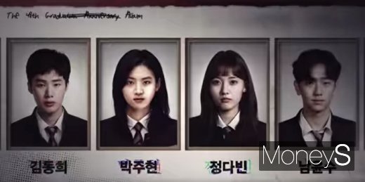인간수업의 주요 인물들. 왼쪽부터 김동희, 박주현, 정다빈, 남윤수. /사진=인간수업 방송 캡처
