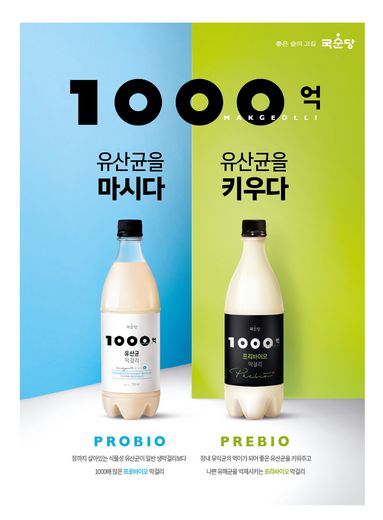 국순당 ‘1000억 프리바이오 막걸리’ … 내 몸속 유산균을 키워