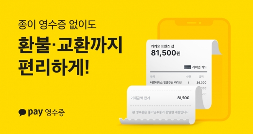 /사진=카카오페이
