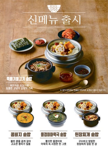 죽이야기, 솥밥 메뉴 9종 공식 론칭.. 소비자와 가맹점 모두 만족