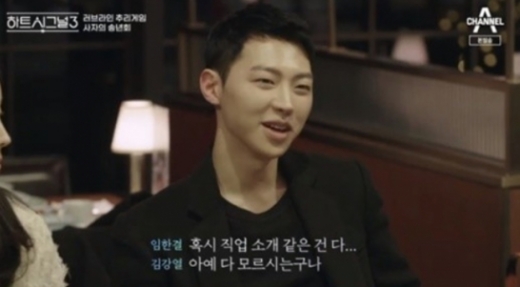 '하트시그널3' 김강열의 직업이 공개됐다. /사진=채널A 하트시그널3 캡처   
