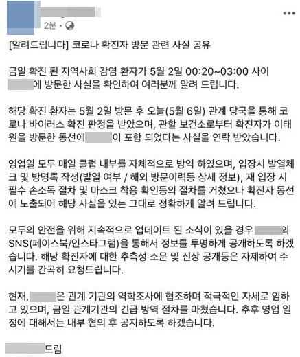 경기도 용인 신종 코로나바이러스 감염증(코로나19) 66번째 확진자가 서울 용산구 이태원 게이클럽에 다녀간 사실이 확인됐다.  /사진=SNS 캡처   
