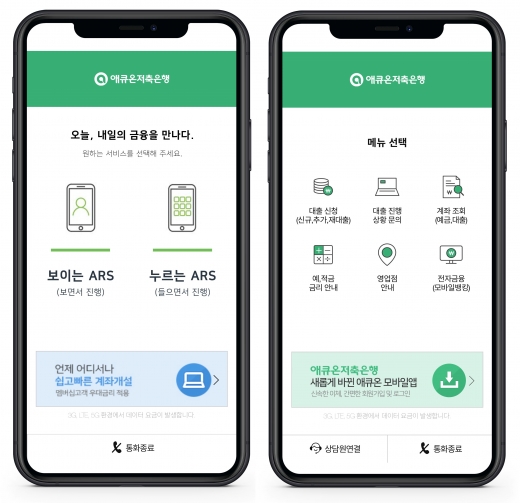 /사진=애큐온저축은행