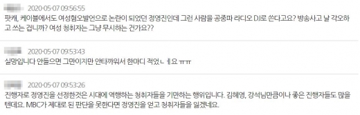 싱글벙글쇼 홈페이지 게시판에 새 진행자 정영진에 대한 항의글이 올라오고 있다. /사진=싱글벙글쇼 홈페이지 캡처