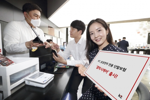 KT가 11일 삼성전자 갤럭시 단말기 전용 보험상품 ‘갤럭시케어’를 출시했다. /사진=KT