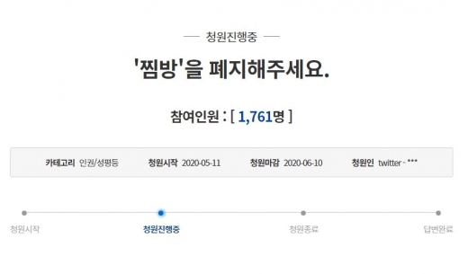 이태원 클럽 관련 신종 코로나바이러스 감염증(코로나19) 확진자가 폭증하면서 이른바 '찜방'을 폐지해 달라는 국민 청원이 올라왔다. /사진=청와대 국민청원 캡처  