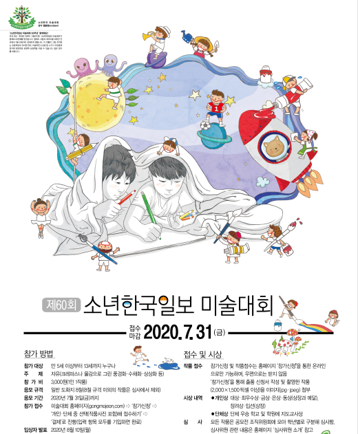 ©소년한국일보