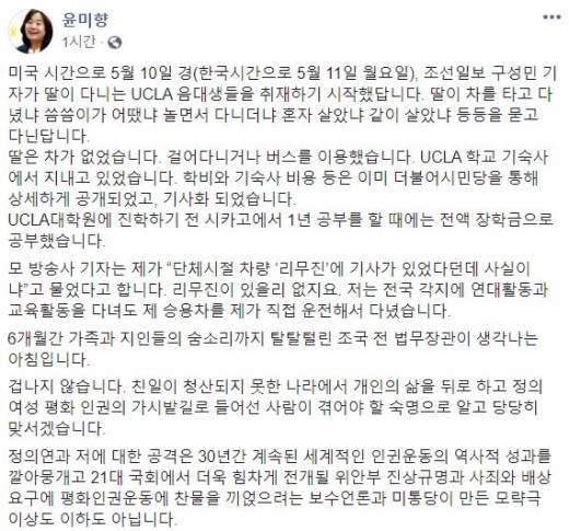 윤미향 더불어시민당 당선인이 12일 자녀 미국 유학자금 출처, 한일 일본군 ‘위안부’ 합의 사전 인지 등 여러 의혹에 대해 “가족과 지인들의 숨소리까지 탈탈 털린 조국 전 법무장관이 생각난다”고 심경을 밝혔다. /사진=윤미향 더불어시민당 당선인 페북 캡처