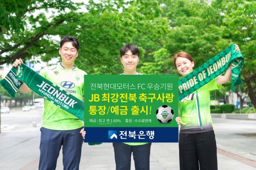 /사진=전북은행