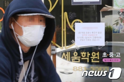 인천 미추홀구에 있는 한 학원에서 이태원발 신종 코로나바이러스 감염증(코로나19) 관련 집단감염이 발생했다. /사진=뉴스1   