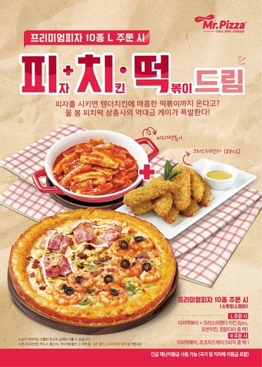 미스터피자 제공