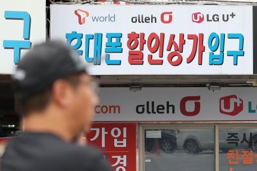 개인사업자가 운영하는 오프라인 매장에서는 재난지원금으로 단말기 대금을 납부하는 것이 가능하다. 통상 간판에 SK텔레콤·KT·LG유플러스의 로고 또는 상호가 모두 존재하는 매장에서는 재난지원금으로 단말기를 살 수 있다. 단 이 경우에도 자신의 주민등록상 주소와 매장의 주소가 일치해야 한다. /사진=뉴스1
