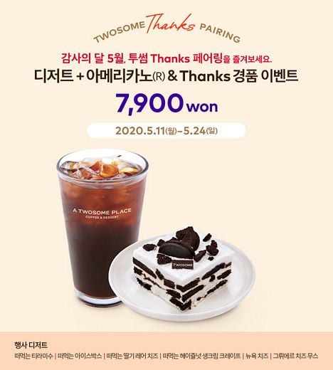 투썸플레이스, 소중한 이에게 ‘함께하는 즐거움’을 전하세요