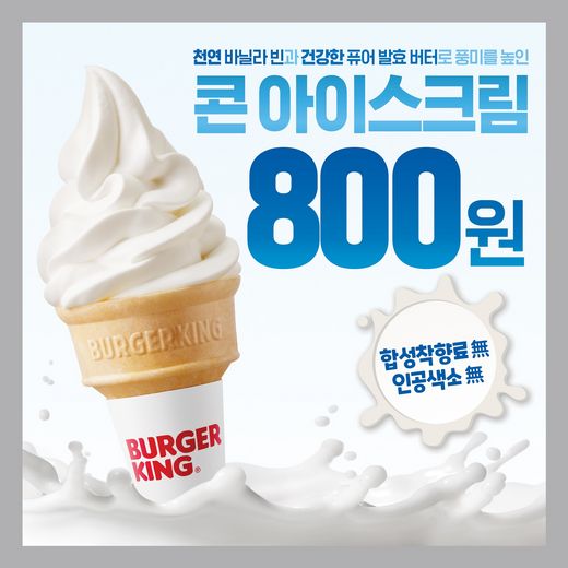/ 버거킹 제공