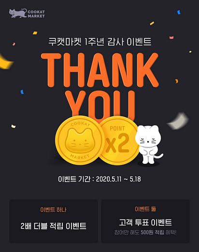 쿠캣마켓 제공