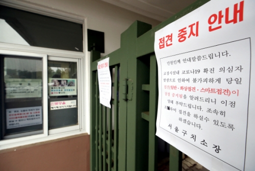 경기도 의왕시 포일동 서울구치소 출입구 철문에 접견 중지 안내문이 붙어 있다. ©뉴스1