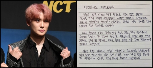 그룹 NCT 재현이 사회적 거리두기 중 이태원 소재 식당과 바에 방문해 자필 사과문을 게재했다. /사진=장동규 기자, 재현 인스타그램