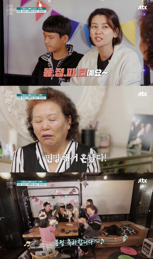강성진 가족이 아들 민우를 위해 몽정파티를 준비해 화제다. /사진=JTBC '가장 보통의 가족' 캡처   