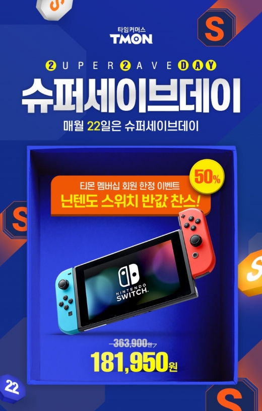 티몬은 매달 22일을 티몬 멤버십 ‘슈퍼세이브’ 회원들을 위한 특별 이벤트인 ‘슈퍼세이브데이’를 연다. /사진=티몬