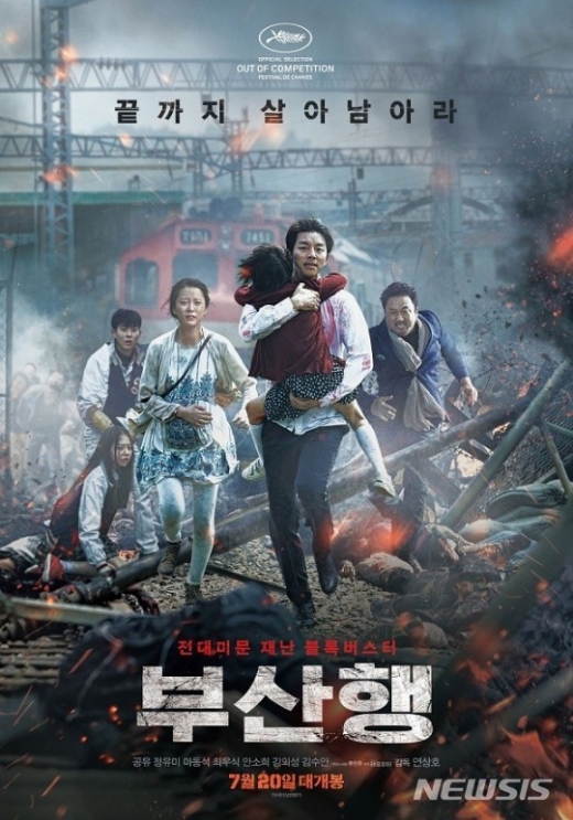 영화 ‘부산행’이 후속작 ‘반도’ 쿠키 영상을 포함한 ‘부산행’ 확장판으로 관객들과 다시 만난다. 사진은 영화 '부산행' 포스터. /사진=뉴시스(NEW 제공)