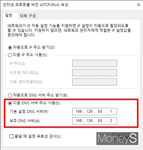 윈도10에서 DNS를 변경하는 예시. /사진=박흥순 기자